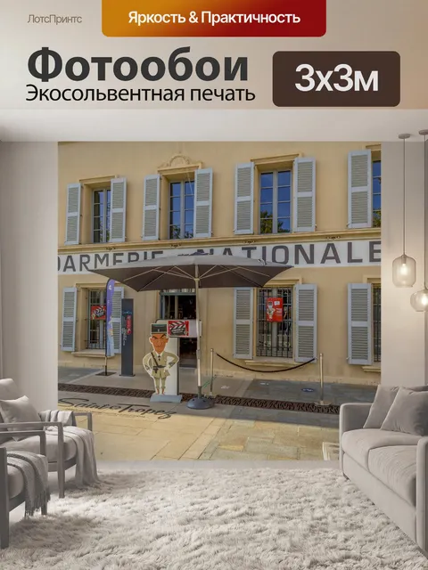 Фотообои Старая штаб-квартира Сен-Тропе