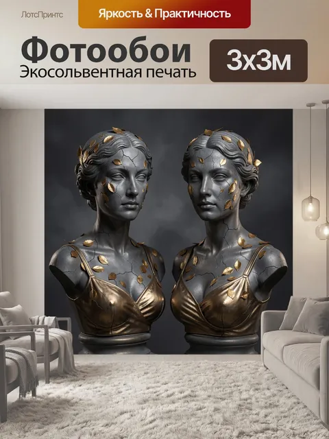 Фотообои Две античные женские скульптуры