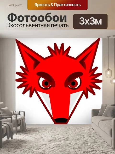 Фотообои Лиса
