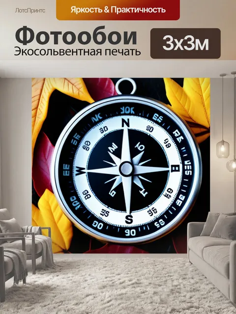 Фотообои компас среди осенних листьев
