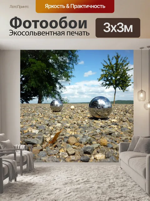 Фотообои Игра в шары