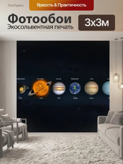 Фотообои галактический вид на солнечную систему
