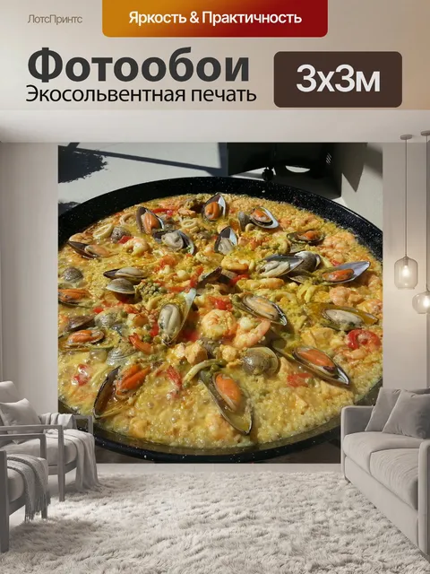 Фотообои Вкусная паэлья