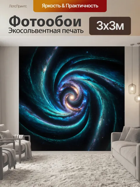 Фотообои космос в стиле тёмное фэнтези, на которых космические вихри и таинственные артефакты сливаются воедино