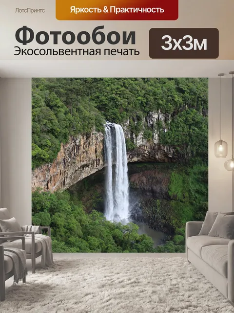 Фотообои Водопад
