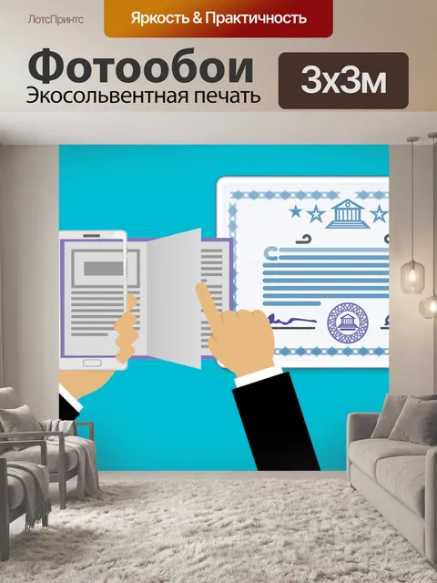 Фотообои онлайн сертификат