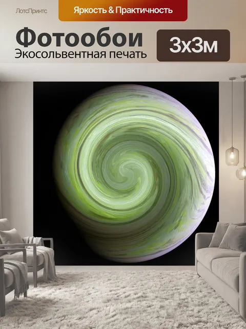 Фотообои зеленая планета