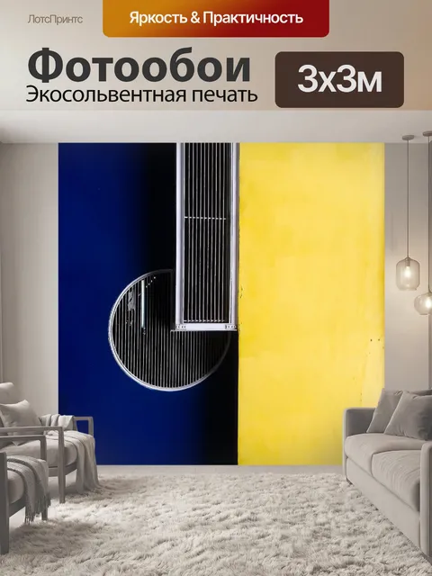 Фотообои Визуальный ритм