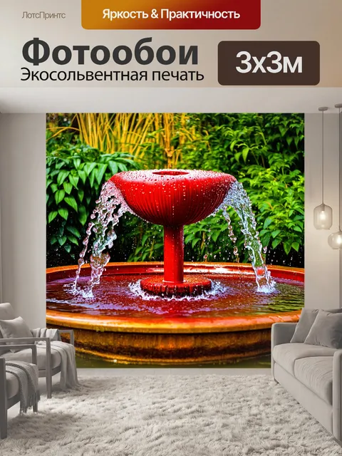 Фотообои красный фонтан с струящимися водными каплями, окруженный зелеными растениями