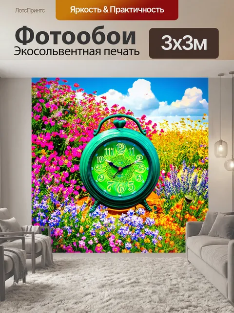 Фотообои прованс отображают таинственные часы с зелеными цыганскими символами на фоне цветущих растений и ярких…