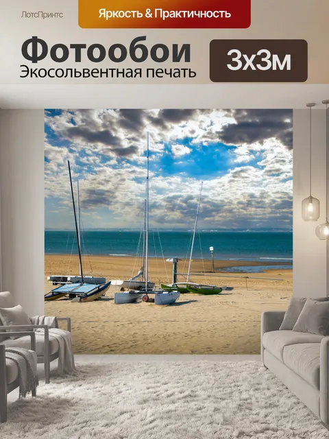 Фотообои Пляж, море, небо