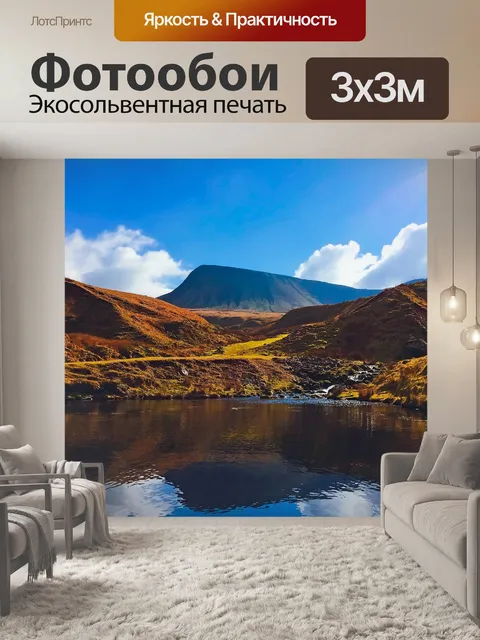Фотообои Бреконные маяки