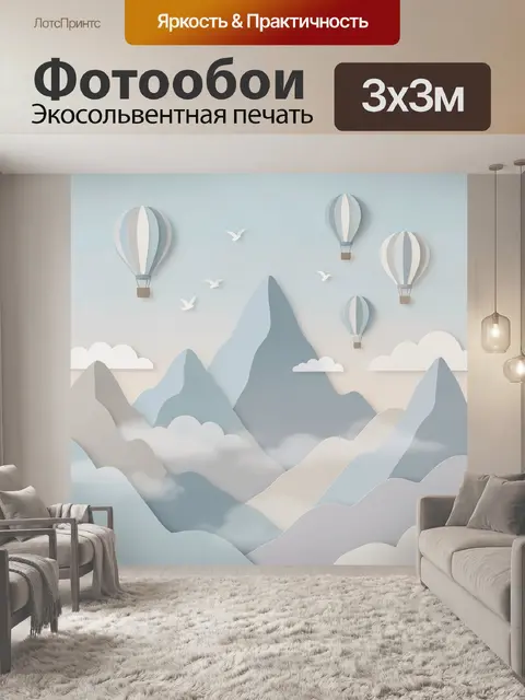 300 × 300 см · Экосольвентная печать