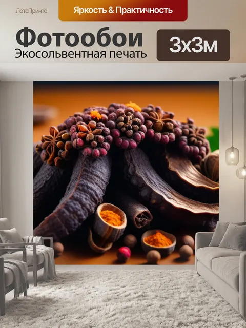 Фотообои осьминог и ароматные специи