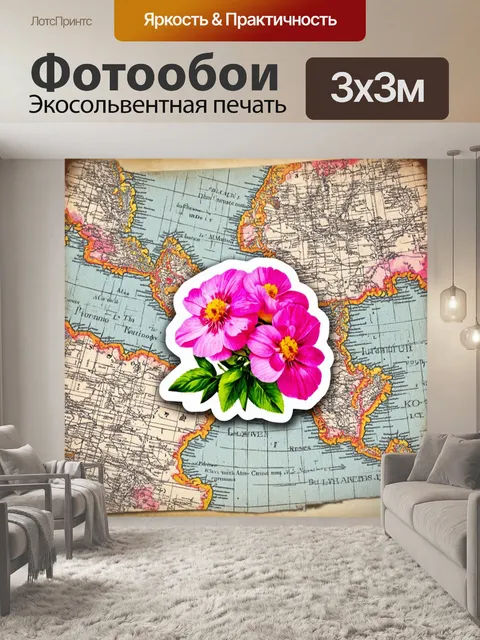 Фотообои цветы в стиле стикер, с изображениями цветов на фоне старинных карт