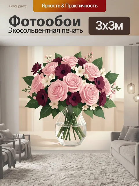 300 × 300 см · Экосольвентная печать