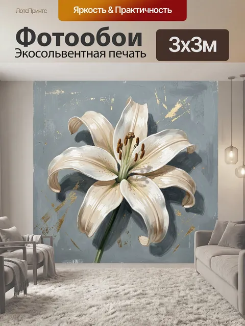 Фотообои Белая лилия на сером фоне