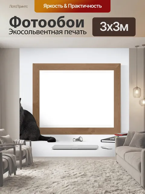 Фотообои Плакат