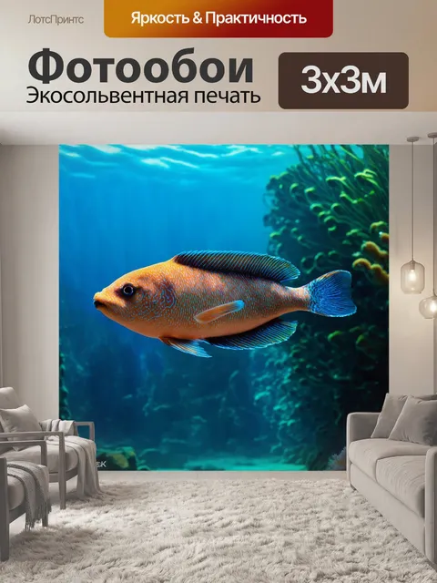 Фотообои в пульсирующей глубине моря плавно двигается удивительная рыба