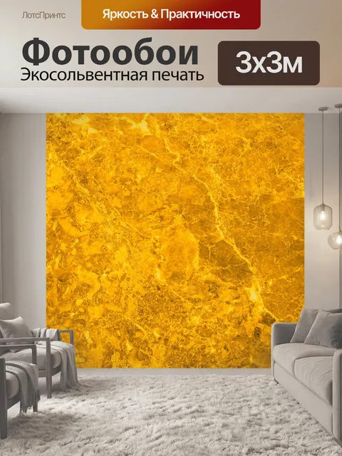 Фотообои Желтый мрамор фон