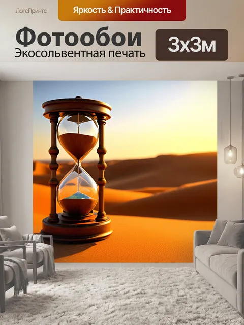 Фотообои часы-песчаные часы в соответствии с концепцией времени