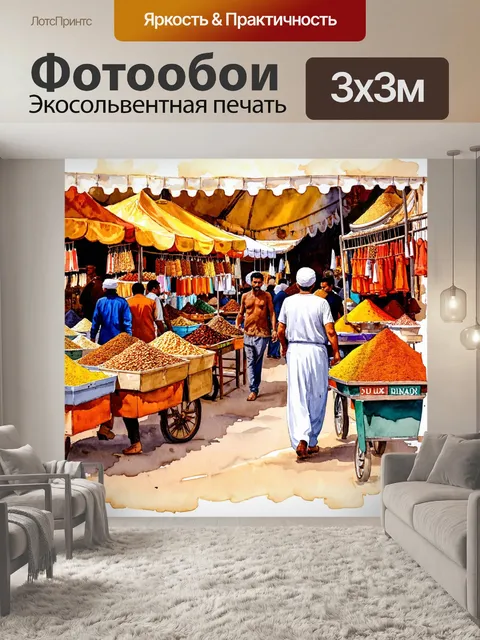 Фотообои египет в стиле акварель, с изображением оживленного базара с продавцами, специями и традиционными сувенирами