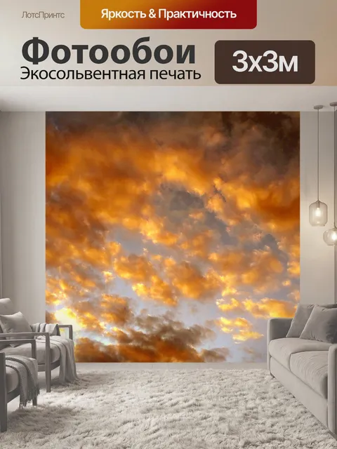 Фотообои Закатное небо облака фото