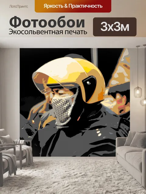 Фотообои Байкер Постеризация