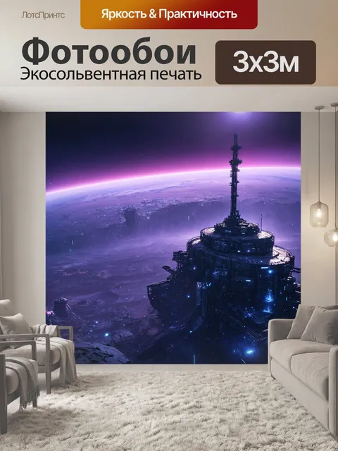 Фотообои космос в стиле киберпанк с пейзажем планеты