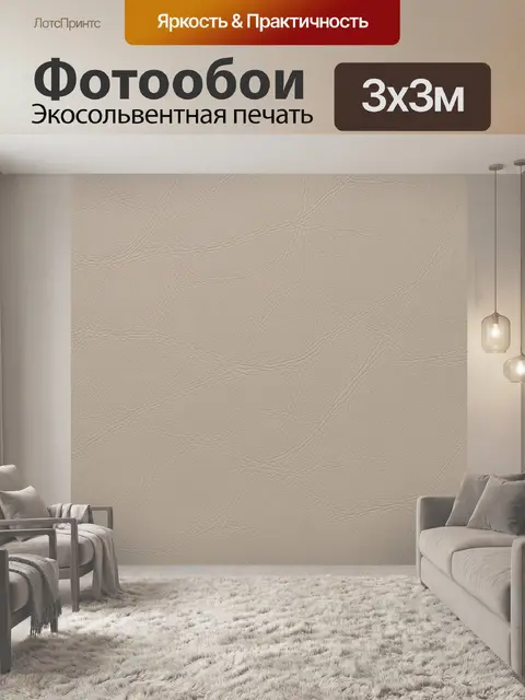 Фотообои Бежевая кожа с тонким тиснением
