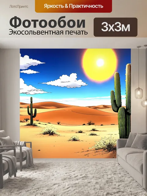 Фотообои природа в стиле манга, пустыня с дюнами и кактусами, яркое солнце и рисованные облака