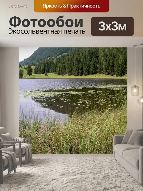 Фотообои Озеро