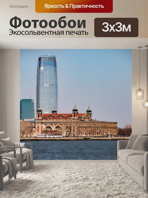 Фотообои Нью-Йорк