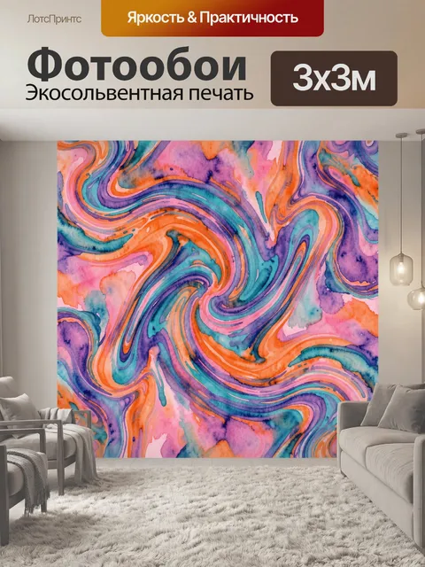 Фотообои Абстрактные волны акварельных разводов