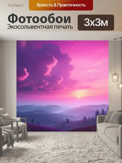 Фотообои пейзаж с розовым небом крутой