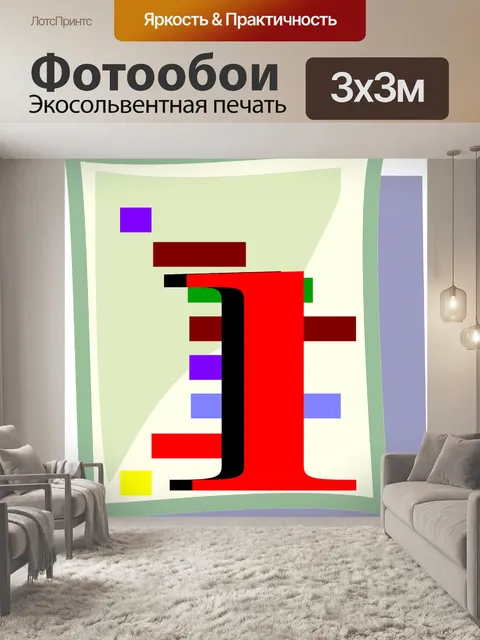 Фотообои Дизайн
