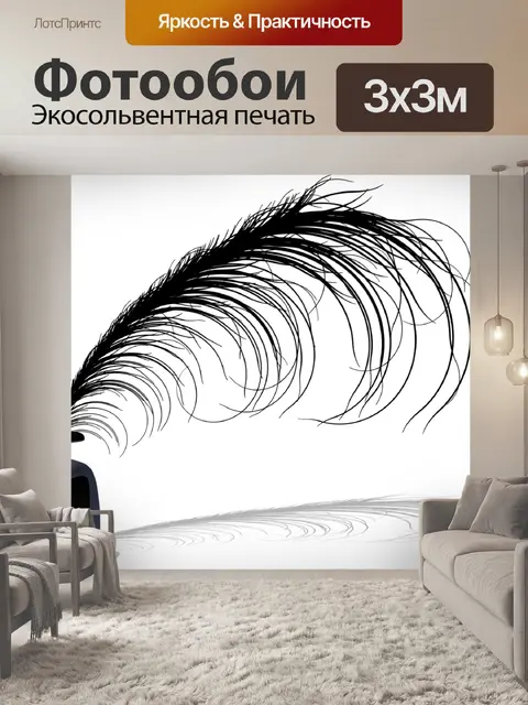 Фотообои Перо