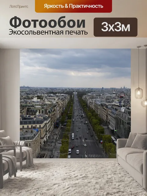 Фотообои Город