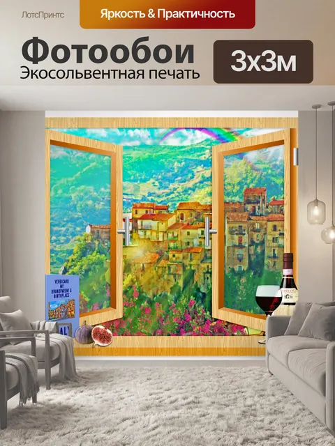 Фотообои Итальянские окна