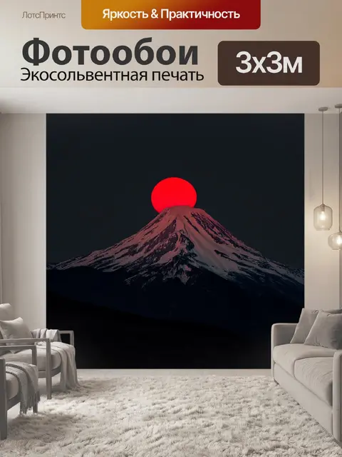 Фотообои утро, величественная гора на фоне черного неба с красным солнцем