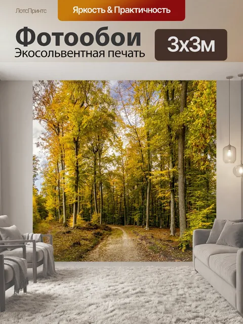 Фотообои Лес