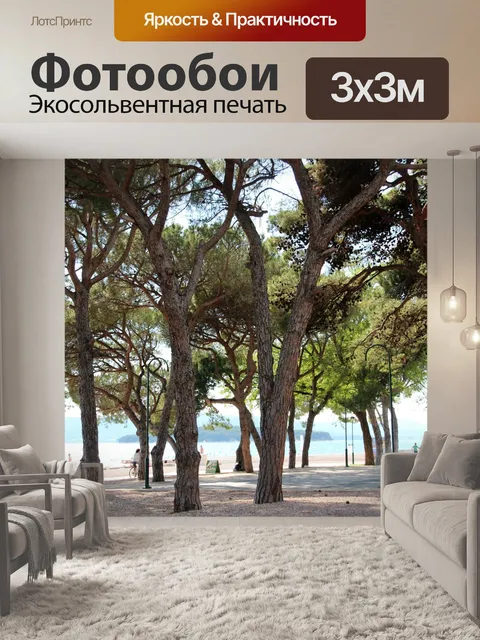 Фотообои Лес