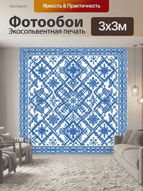 Фотообои Синий орнамент с ромбами и снежинками