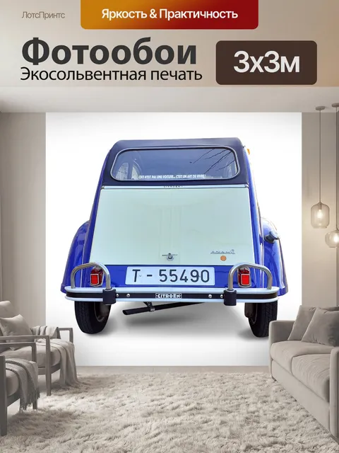Фотообои Автомобиль