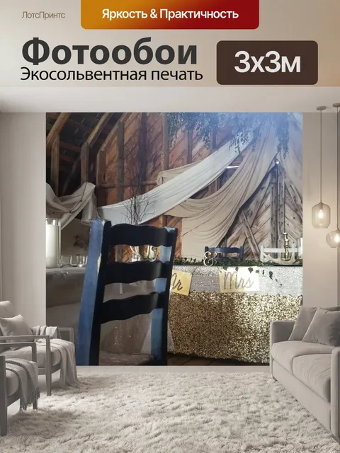 Фотообои Свадебный главный стол