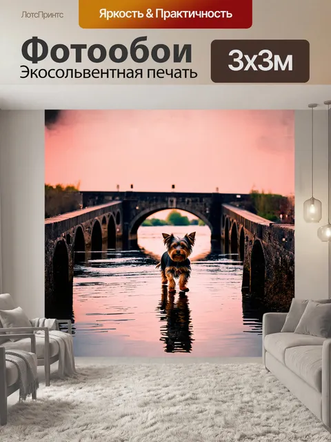 Фотообои йоркширский терьер, уверенно шагающий по древнему мосту, соединяющему оба берега реки оуз, с рассветным…
