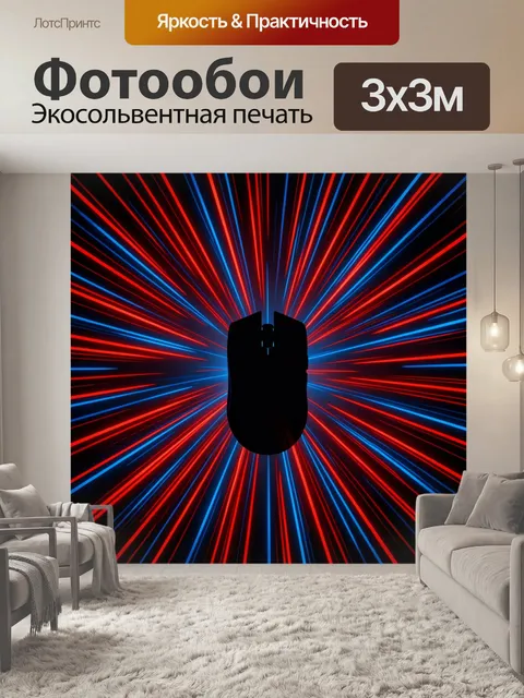 Фотообои Неоновые лучи и силуэт мыши