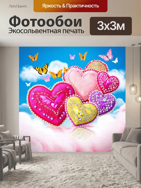 Фотообои сердечки, украшенные множество ярких цветов, кружевами и стразами, окружены пушистыми облаками и бабочками…