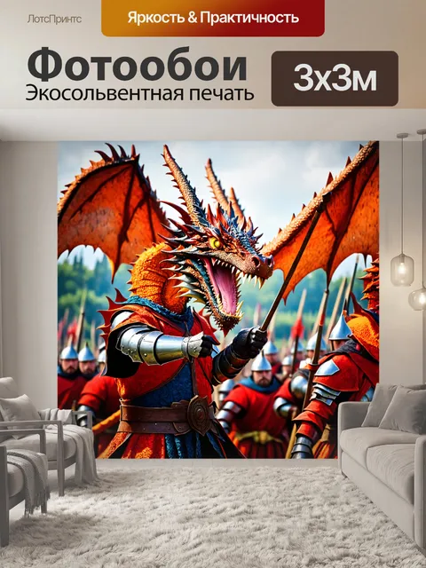 Фотообои эпическая битва между драконами и рыцарями в историческом контексте