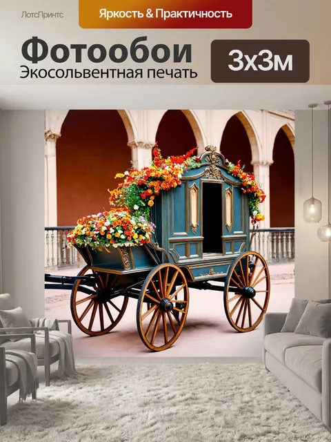 Фотообои машина в стиле викторианский